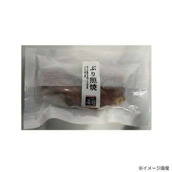 肴の匠北珍 石川県産天然ぶり照焼(1切)10袋＆さけ酒粕焼(1切)10袋 [ラッピング不可][代引不可][同梱不可]