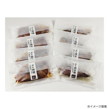 肴の匠北珍 石川県産天然ぶり3種x8切セット [ラッピング不可][代引不可][同梱不可]