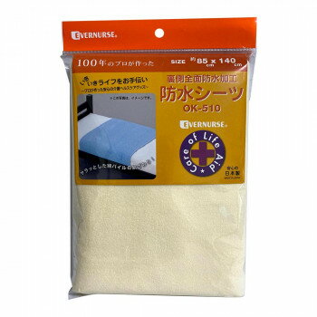 エバナース 裏面全面防水加工 防水シーツ クリーム