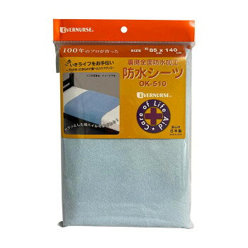 エバナース 裏面全面防水加工 防水シーツ サックス(ブルー)