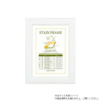 　ギフト対応について　楽天国際配送対象店舗 （海外配送）　Rakuten International Shipping&nbsp;A.P.J. アートプリントジャパン ステインフレーム(賞状サイズ) 賞状額A4サイズ(220×310mm) ホワイト・21711654シンプルなデザインのフレーム【A.P.J. アートプリントジャパン ステインフレーム(賞状サイズ) 賞状額A4サイズ(220×310mm) ホワイト・21711654】 fk094igrjs 賞状額A4サイズのシンプルなフレームです。※受注生産品のため、ご注文後のキャンセルはお受けできません。※商品の画像の縦横比はイメージです。購入の際は商品名のサイズでお選びください。※商品名の表記サイズは裏板サイズ(中に入れる紙のサイズ、内寸)です。※外寸は裏板のサイズにフレームの幅を足したものが目安となります。サイズ賞状額A4:220×310mm個装サイズ：25×34×4cm重量約730g個装重量：780g素材・材質前面:アクリル生産国日本 製品詳細 商品名：A.P.J. アートプリントジャパン ステインフレーム(賞状サイズ) 賞状額A4サイズ(220×310mm) ホワイト・21711654カラー・サイズ名称：2277186JANコード：4966005711654 広告文責 (有)イースクエアTEL:0120-532-772 ※お客さま都合による、ご注文後の[キャンセル][変更][返品][交換]はお受けできませんのでご注意下さいませ。※当店では、すべての商品で在庫を持っておりません。記載の納期を必ずご確認ください。※ご注文いただいた場合でもメーカーの[在庫切れ][欠品][廃盤]などの理由で、[記載の納期より発送が遅れる][発送できない]場合がございます。その際は、当店よりご連絡させていただきます。あらかじめご了承ください。 こちらの商品は【お取り寄せ(21営業日以内に発送予定)】となります。