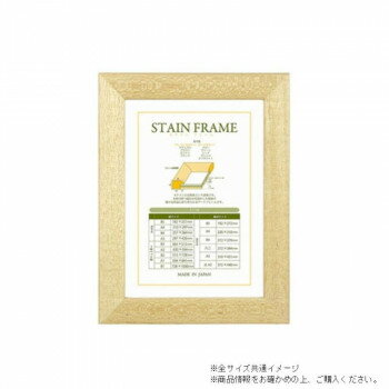 A.P.J. アートプリントジャパン ステインフレーム(賞状サイズ) 賞状額A3サイズ(310×431mm) ナチュラル・21711968