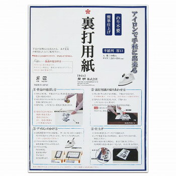開明 裏打用紙 半紙 厚口 10枚入 HO1061