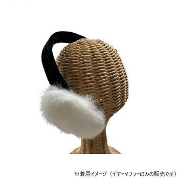 イヤーマフラー シロ 005830521