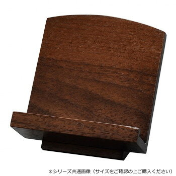 モダン木製低見台 2.5寸 ウォールナット 581925d100034