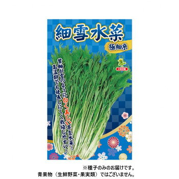 &nbsp;小林種苗 ミズナ種子 細雪水菜 6047 2dl葉軸が雪のように白く美しい早生水菜!【小林種苗 ミズナ種子 細雪水菜 6047 2dl】 fk094igrjs 耐暑性・耐寒性に優れ、周年栽培に適した早生水菜です。高温期でも徒長しにくく、栽培しやすい。株揃い・株張り良く、収量性優れる。葉は鮮緑色の細葉で欠刻が深く、葉軸は雪のように白く美しく仕上がる。肉質はやわらかく歯切れの良い食感で食味は極上。サラダ・漬物・鍋物など色々な料理に利用できる。※種子は播種後の栽培条件、天候事情により、その結果が異なる場合がございます。万が一、結果不良でも保証はできかねます。【栽培のポイント】・水はけの良い肥沃な圃場で栽培する。・施肥量はN・P・Kを成分量で各15kgが目安。高温期や塩類集積の進んでいるハウス内では減量する。・高温期の播種は乾燥に注意する。灌水後、黒寒冷紗で被覆して発芽を揃える。低温期の播種はビニール等で保温する。・条間15cm・株間5cmを基準とする。※一部地域(郡部・山間部等)は時間帯指定不可となります。サイズ個装サイズ：20×20×15cm重量個装重量：200g仕様極細系生産国デンマーク 製品詳細 商品名：小林種苗 ミズナ種子 細雪水菜　6047　2dlカラー・サイズ名称：2285593JANコード：4570067472929 広告文責 (有)イースクエアTEL:0120-532-772 ※お客さま都合による、ご注文後の[キャンセル][変更][返品][交換]はお受けできませんのでご注意下さいませ。※当店では、すべての商品で在庫を持っておりません。記載の納期を必ずご確認ください。※ご注文いただいた場合でもメーカーの[在庫切れ][欠品][廃盤]などの理由で、[記載の納期より発送が遅れる][発送できない]場合がございます。その際は、当店よりご連絡させていただきます。あらかじめご了承ください。※こちらの商品は【他商品との同梱】ができません。※こちらの商品は【ギフトサービス】をお受けすることができません。 こちらの商品は【お取り寄せ(14営業日以内に発送予定)】となります。
