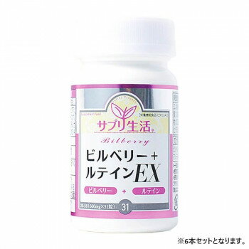 サプリ生活 アンフィニプロジェクト ビルベリー+ルテイン EX (660mg×31粒) 6本 [ラッピング不可][代引不可][同梱不可]