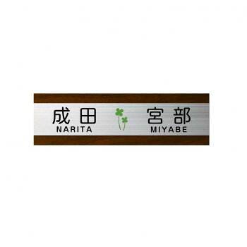 &nbsp;美濃クラフト 二世帯表札向け HT-91-ROS二世帯にぴったりな表札【美濃クラフト 二世帯表札向け HT-91-ROS】 fk094igrjs 木目調部分がおしゃれな二世帯表札です。※画像は製作見本です。※こちらの商品のお問い合わせについては、販売店様にご連絡ください。※サイズ変更はできません。※焼き物のため、ロットにより色ムラや形状・寸法の誤差があります。素材の特性としてご理解ください。サイズW270×H80×D18mm個装サイズ：29.7×21.0×2.0cm重量個装重量：100g素材・材質木目調アクリルステンレスヘアライン仕様【加工】文字:凹黒色塗装模様:凹シトロングリーン塗装【書体】漢字:新細丸ゴ英字:新丸ゴR製作日数:約10営業日生産国日本 広告文責 (有)イースクエアTEL:0120-532-772 ※お客さま都合による、ご注文後の[キャンセル][変更][返品][交換]はお受けできませんのでご注意下さいませ。※当店では、すべての商品で在庫を持っておりません。記載の納期を必ずご確認ください。※ご注文いただいた場合でもメーカーの[在庫切れ][欠品][廃盤]などの理由で、[記載の納期より発送が遅れる][発送できない]場合がございます。その際は、当店よりご連絡させていただきます。あらかじめご了承ください。※こちらの商品は【他商品との同梱】ができません。※こちらの商品は【ギフトサービス】をお受けすることができません。 こちらの商品は【お取り寄せ(14営業日以内に発送予定)】となります。