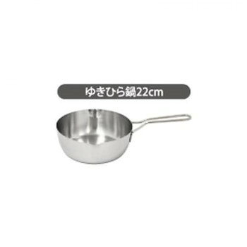 ウルシヤマ金属工業 越乃ゆきひら 日本製 ゆきひら鍋 22cm
