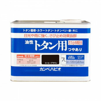 カンペハピオ ペンキ 塗料 油性トタン用 コーヒーブラウン 7L