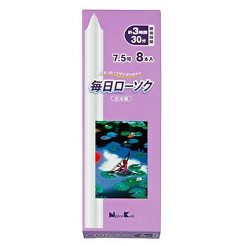 　ギフト対応について　楽天国際配送対象店舗 （海外配送）　Rakuten International Shipping&nbsp;日本香堂 毎日ローソク 7.5号 8本入り 571351心をつなぐやすらぎのあかり「毎日ローソク」【日本香堂 毎日ローソク 7.5号 8本入り 571351】 fk094igrjs 安心の日本製。国内精製パラフィンワックスを使用し、国内にて成型・箱詰めを行なっている、安心の日本製です。サイズ商品サイズ:高さ193×幅64×奥行32mm、ローソクサイズ:約径15.2×高さ190mm個装サイズ：20×7×3cm重量個装重量：230g素材・材質パラフィン仕様燃焼時間:約3時間30分セット内容8本生産国日本 製品詳細 商品名：日本香堂 毎日ローソク　7.5号　8本入り 571351カラー・サイズ名称：2272020JANコード：4902125955288 広告文責 (有)イースクエアTEL:0120-532-772 ※お客さま都合による、ご注文後の[キャンセル][変更][返品][交換]はお受けできませんのでご注意下さいませ。※当店では、すべての商品で在庫を持っておりません。記載の納期を必ずご確認ください。※ご注文いただいた場合でもメーカーの[在庫切れ][欠品][廃盤]などの理由で、[記載の納期より発送が遅れる][発送できない]場合がございます。その際は、当店よりご連絡させていただきます。あらかじめご了承ください。 こちらの商品は【お取り寄せ(14営業日以内に発送予定)】となります。