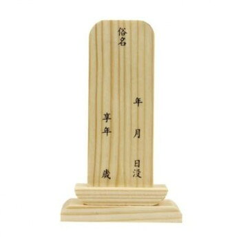 ペット供養 白木位牌 ミニ H10cm 25入 060893 [ラッピング不可][代引不可][同梱不可]