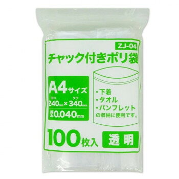 &nbsp;チャック付きポリ袋 A5サイズ 食品検査適合商品 ZH-04 透明 100枚×35冊様々な用途に【チャック付きポリ袋 A5サイズ 食品検査適合商品 ZH-04 透明 100枚×35冊】 fk094igrjs 梱包や整理保管など、様々な用途にお使いいただけます。透明なので中身が分かる収納袋です。旅行セット(歯ブラシ・歯磨き粉など)の収納に便利です。食品検査適合商品なので保存袋としても活用できます。※商品によって若干、透明度が変わる場合がございます。※お届けが法人の場合は、お届け先の住所に法人名(屋号)の記載をお願いいたします。※北海道・沖縄・離島へのお届けは別途送料が発生いたします。サイズW170×H240mm、厚さ:0.040mm個装サイズ：33×48.5×19cm重量個装重量：9500g素材・材質LDPE生産国ベトナム 広告文責 (有)イースクエアTEL:0120-532-772 ※お客さま都合による、ご注文後の[キャンセル][変更][返品][交換]はお受けできませんのでご注意下さいませ。※当店では、すべての商品で在庫を持っておりません。記載の納期を必ずご確認ください。※ご注文いただいた場合でもメーカーの[在庫切れ][欠品][廃盤]などの理由で、[記載の納期より発送が遅れる][発送できない]場合がございます。その際は、当店よりご連絡させていただきます。あらかじめご了承ください。※こちらの商品は【他商品との同梱】ができません。※こちらの商品は【ギフトサービス】をお受けすることができません。 こちらの商品は【お取り寄せ(14営業日以内に発送予定)】となります。
