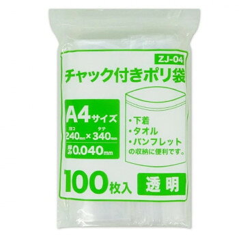チャック付きポリ袋 A4サイズ 食品検査適合商品 ZJ-04 透明 100枚×15冊 [ラッピン...