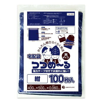 宅配用ポリ袋 つつめ〜る 大サイズ THB-4050 紺色400 100枚×6冊 [ラッピング不可][代引不可][同梱不可]