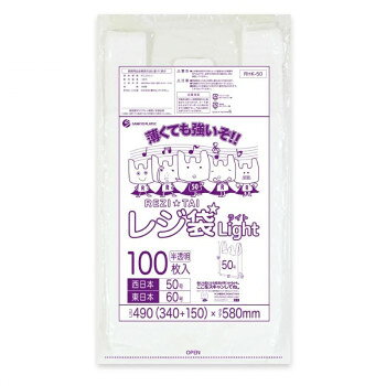 レジ袋 西日本50号・東日本60号 RHK-50 半透明 100枚×20冊 [ラッピング不可][代引...