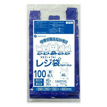 &nbsp;レジ袋 西日本40号・東日本30号 RB-40 紺色260/390 100枚×40冊中身が見えないレジ袋【レジ袋 西日本40号・東日本30号 RB-40 紺色260/390 100枚×40冊】 fk094igrjs 吊り下げてミシン目から切り離して使用できます。※お届けが法人の場合は、お届け先の住所に法人名(屋号)の記載をお願いいたします。※北海道・沖縄・離島へのお届けは別途送料が発生いたします。サイズW390(260+130)×H480×厚み0.017mm個装サイズ：28.5×51×37cm重量個装重量：21800g素材・材質HDPE仕様カラー:紺セット内容100枚×40冊生産国ベトナム 広告文責 (有)イースクエアTEL:0120-532-772 ※お客さま都合による、ご注文後の[キャンセル][変更][返品][交換]はお受けできませんのでご注意下さいませ。※当店では、すべての商品で在庫を持っておりません。記載の納期を必ずご確認ください。※ご注文いただいた場合でもメーカーの[在庫切れ][欠品][廃盤]などの理由で、[記載の納期より発送が遅れる][発送できない]場合がございます。その際は、当店よりご連絡させていただきます。あらかじめご了承ください。※こちらの商品は【他商品との同梱】ができません。※こちらの商品は【ギフトサービス】をお受けすることができません。 こちらの商品は【お取り寄せ(14営業日以内に発送予定)】となります。