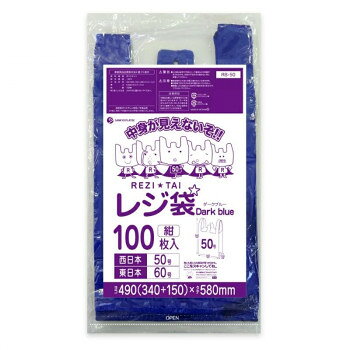 レジ袋 西日本50号・東日本60号 RB-50 紺色340/490 100枚×20冊 [ラッピング不可][代引不可][同梱不可]