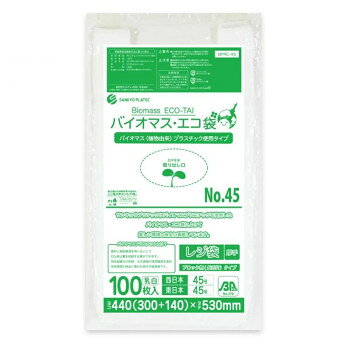 バイオマス・エコ袋 No45 西日本45号・東日本45号 BPRC-45 乳白 100枚×30冊 [ラッ...