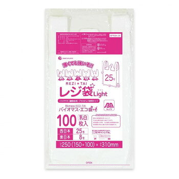 &nbsp;レジ袋Light バイオマス・エコ袋 西日本25号・東日本8号 BPRSK-25 乳白 100枚×80冊薄くても強いレジ袋【レジ袋Light バイオマス・エコ袋 西日本25号・東日本8号 BPRSK-25 乳白 100枚×80冊】 fk094igrjs バイオマスプラスチック含有度は25%です。病院での薬入れやペットの散歩糞入れ、小さいものに適しています。袋はブロック部分にフックなどに引っ掛ける穴が開いているので収納にも困りません。切り取りやすいようにミシン目が入っているので、取り出しにも便利です。※バイオマス商品は、株式会社加速器分析研究所での検査結果により25%以上の含有率が証明されています。※お届けが法人の場合は、お届け先の住所に法人名(屋号)の記載をお願いいたします。※北海道・沖縄・離島へのお届けは別途送料が発生いたします。サイズW250(150+100)×H310×厚み0.011mm個装サイズ：35×36×24cm重量個装重量：11700g素材・材質HDPE+バイオマスプラスチック仕様カラー:乳白日本バイオマスプラスチック協会よりシンボルマーク承認セット内容100枚×80冊生産国ベトナム 広告文責 (有)イースクエアTEL:0120-532-772 ※お客さま都合による、ご注文後の[キャンセル][変更][返品][交換]はお受けできませんのでご注意下さいませ。※当店では、すべての商品で在庫を持っておりません。記載の納期を必ずご確認ください。※ご注文いただいた場合でもメーカーの[在庫切れ][欠品][廃盤]などの理由で、[記載の納期より発送が遅れる][発送できない]場合がございます。その際は、当店よりご連絡させていただきます。あらかじめご了承ください。※こちらの商品は【他商品との同梱】ができません。※こちらの商品は【ギフトサービス】をお受けすることができません。 こちらの商品は【お取り寄せ(7〜10営業日以内に発送予定)】となります。