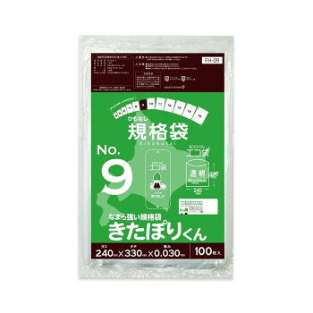 &nbsp;ひもなし規格袋 No.9 なまら強い規格袋きたぽりくん FH-09 透明 100枚×30冊使い方いろいろ便利な袋【ひもなし規格袋 No.9 なまら強い規格袋きたぽりくん FH-09 透明 100枚×30冊】 fk094igrjs 小さいものの仕分けや梱包に役立ちます。食品対応の袋なので、保存袋、検食用としても使用できます。厚みは0.030mm。丈夫で柔軟性に優れ縦横バランスのある強度を持った商品です。透明の低密度ポリ袋で、はっきりと中身が見えます。※お届けが法人の場合は、お届け先の住所に法人名(屋号)の記載をお願いいたします。※北海道・沖縄・離島へのお届けは別途送料が発生いたします。サイズW240×H330×厚み0.030mm個装サイズ：27×35.5×28cm重量個装重量：11900g素材・材質LDPE仕様カラー:透明セット内容100枚×30冊生産国ベトナム 広告文責 (有)イースクエアTEL:0120-532-772 ※お客さま都合による、ご注文後の[キャンセル][変更][返品][交換]はお受けできませんのでご注意下さいませ。※当店では、すべての商品で在庫を持っておりません。記載の納期を必ずご確認ください。※ご注文いただいた場合でもメーカーの[在庫切れ][欠品][廃盤]などの理由で、[記載の納期より発送が遅れる][発送できない]場合がございます。その際は、当店よりご連絡させていただきます。あらかじめご了承ください。※こちらの商品は【他商品との同梱】ができません。※こちらの商品は【ギフトサービス】をお受けすることができません。 こちらの商品は【お取り寄せ(7〜10営業日以内に発送予定)】となります。