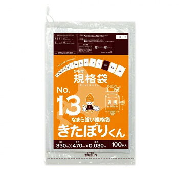 ひも付規格袋 No13 なまら強い規格袋きたぽりくん FHH-13 透明 100枚×20冊 [ラッピ...