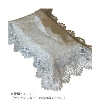 ゾエ ティッシュボックスカバー オーガンジー 26×12×11cm 395-21 [ラッピング不可]...