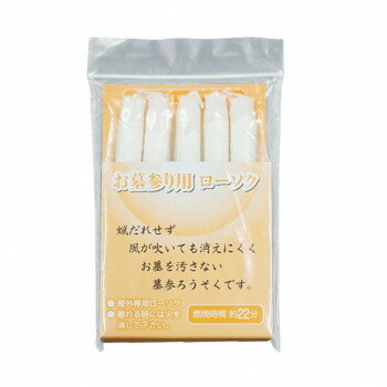 Candles - ニホンローソク 墓参用 1.5号 5本入