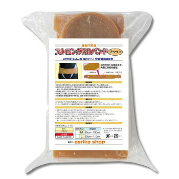 　ギフト対応について　楽天国際配送対象店舗 （海外配送）　Rakuten International Shipping&nbsp;アシスト 腰・骨盤 ストロング3Dバンド ブラウン L 93〜110cm 15285内側に突起を立体成型【アシスト 腰・骨盤 ストロング3Dバンド ブラウン L 93〜110cm 15285】 fk094igrjs 約3mm厚の生ゴム製強力骨盤ベルトです。約3mm厚の強力天然ゴムを使用、腰部・骨盤部をがっちりと固定します。また、ベルトのズレを抑える効果もあります。パンチ穴により通気性を確保してムレを軽減。弾力性に優れ、超軽量タイプでスポーツ時の使用も可能です。装着しても目立ちづらいバンドです。サイズ93〜110cm個装サイズ：23×12×4cm重量個装重量：350g素材・材質天然ゴム、ナイロン仕様※医療機器非該当生産国日本 製品詳細 商品名：アシスト 腰・骨盤 ストロング3Dバンド ブラウン L 93〜110cm 15285カラー・サイズ名称：2283232JANコード：4995256152855 広告文責 (有)イースクエアTEL:0120-532-772 ※お客さま都合による、ご注文後の[キャンセル][変更][返品][交換]はお受けできませんのでご注意下さいませ。※当店では、すべての商品で在庫を持っておりません。記載の納期を必ずご確認ください。※ご注文いただいた場合でもメーカーの[在庫切れ][欠品][廃盤]などの理由で、[記載の納期より発送が遅れる][発送できない]場合がございます。その際は、当店よりご連絡させていただきます。あらかじめご了承ください。 こちらの商品は【お取り寄せ(14営業日以内に発送予定)】となります。