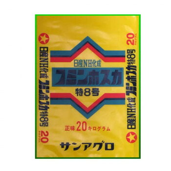 サンアグロ ニトロフミン酸入り フミンホスカ特8号 20kg [ラッピング不可][代引不可][同梱不可]