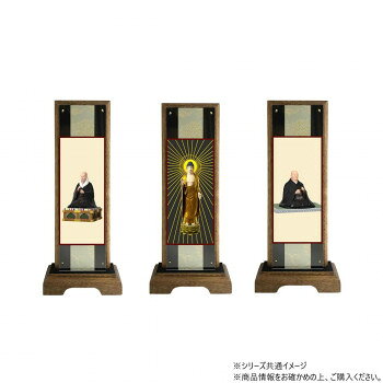 　ギフト対応について　楽天国際配送対象店舗 （海外配送）　Rakuten International Shipping&nbsp;仏壇額 はやて極 3D 小 浄土真宗 本願寺派(西本願寺) 本尊・両脇 3枚セット立体感のある美しい絵柄【仏壇額 はやて極 3D 小 浄土真宗 本願寺派(西本願寺) 本尊・両脇 3枚セット】 fk094igrjs 従来の唐木仏壇にはもちろん、現代的な家具調仏壇にもマッチします。シンプルなデザインのスタンド掛け軸です。置くだけで簡単に設置ができます。落ち着いた和の雰囲気で立体感のある絵柄が美しいシンプルな装いになっております。職人さんが描き上げた元絵を印刷したモダンな造りが特徴的です。穏やかな風合いの木目です。桐材を使用した土台は、軽く安定感がありとても実用的です。サイズ仕上がり寸法(丈):約20cm、仕上がり寸法(巾):約9cm個装サイズ：20×9×5cm重量個装重量：20g素材・材質本体:桐材裂地:綿本紙:紙、アクリル樹脂仕様絵:印刷生産国日本 製品詳細 商品名：仏壇額　はやて極 3D　小　 浄土真宗 本願寺派(西本願寺) 本尊・両脇　3枚セットカラー・サイズ名称：2297704JANコード：4570208742546 広告文責 (有)イースクエアTEL:0120-532-772 ※お客さま都合による、ご注文後の[キャンセル][変更][返品][交換]はお受けできませんのでご注意下さいませ。※当店では、すべての商品で在庫を持っておりません。記載の納期を必ずご確認ください。※ご注文いただいた場合でもメーカーの[在庫切れ][欠品][廃盤]などの理由で、[記載の納期より発送が遅れる][発送できない]場合がございます。その際は、当店よりご連絡させていただきます。あらかじめご了承ください。 こちらの商品は【お取り寄せ(14営業日以内に発送予定)】となります。