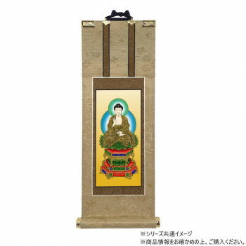 仏壇軸 明暖(あのん) 豆代 曹洞宗/臨済宗/臨済宗 妙心寺派 座釈迦如来