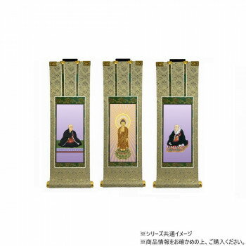 仏壇軸 百花(ひゃっか) 100代 浄土真宗 本願寺派(西本願寺) 本尊・両脇 3枚セット