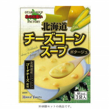 Soup - 北海大和 北海道チーズコーンスープ3P 49.5g(16.5g×3袋)×48 [ラッピング不可][代引不可][同梱不可]