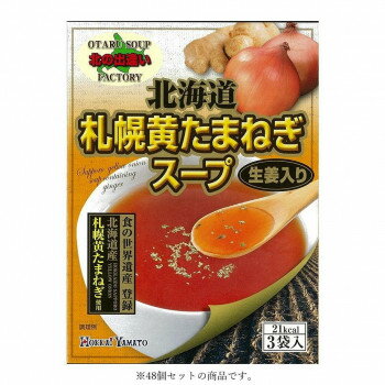 Soup - 北海大和 札幌黄玉ねぎスープ生姜入り 21g(7g×3袋)×48 [ラッピング不可][代引不可][同梱不可]