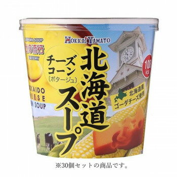 北海大和 チーズコーンカップスープ 25.5g ×30 [ラッ