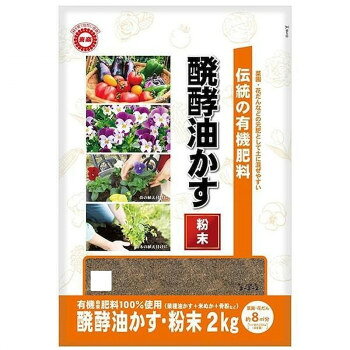 　ギフト対応について　楽天国際配送対象店舗 （海外配送）　Rakuten International Shipping&nbsp;東商 伝統発酵油かす 粉末 2kg伝統発酵油かす【東商 伝統発酵油かす 粉末 2kg】 fk094igrjs 油かす、魚粉、米ぬかなど厳選した7種類以上の有機由来肥料を100%使用しています。特別な醗酵菌で醗酵しているので、植物の栄養吸収がとてもよく、元気な植物を育てます。花、庭木、野菜など幅広い植物に使えます。※ご使用前に使用上の注意および使用方法をよくお読みください。サイズH40×W395×D265mm個装サイズ：4.0×39.5×26.5cm重量2kg個装重量：2000g素材・材質チッソ4:リン酸5:カリ1仕様おすすめの使い方:鉢、プランター、花だん、菜園の追肥、果樹、花木、庭木のお礼肥、実肥、寒肥肥料効果:約1ヶ月生産国日本 製品詳細 商品名：東商 伝統発酵油かす 粉末 2kgカラー・サイズ名称：2303439JANコード：4905832150281 広告文責 (有)イースクエアTEL:0120-532-772 ※お客さま都合による、ご注文後の[キャンセル][変更][返品][交換]はお受けできませんのでご注意下さいませ。※当店では、すべての商品で在庫を持っておりません。記載の納期を必ずご確認ください。※ご注文いただいた場合でもメーカーの[在庫切れ][欠品][廃盤]などの理由で、[記載の納期より発送が遅れる][発送できない]場合がございます。その際は、当店よりご連絡させていただきます。あらかじめご了承ください。 こちらの商品は【お取り寄せ(14営業日以内に発送予定)】となります。