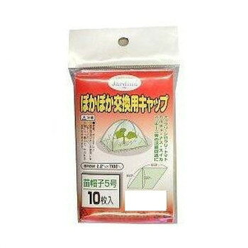渡辺泰 ポカポカ交換用キャップ10P 5号