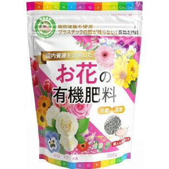 朝日アグリア サステナ 長く効くお花の肥料 500g
