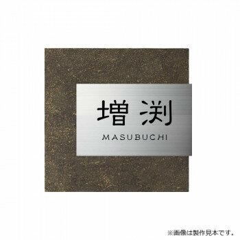 乐天商城 - 美濃クラフト 表札 リファイン MX-111-OTA [ラッピング不可][代引不可][同梱不可]