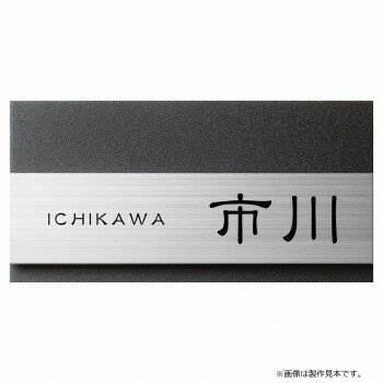美濃クラフト 表札 リファイン MX-23-LDK [ラッピング不可][代引不可][同梱不可]