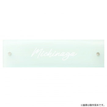 &nbsp;美濃クラフト シーグラス SEA GLASS GC-3-SGCサラッとした質感に淡く透けるやわらかなカラー【美濃クラフト シーグラス SEA GLASS GC-3-SGC】 fk094igrjs サラッとした質感に淡く透けるやわらかなカラー。まるでシーグラスのような美しい表札です。ガラス表面にマットな半透明の塗装を施し、裏面をすりガラスに加工することで、砂浜に転がるシーグラスを表現しました。ポイントは、小型&薄型でさりげないデザイン性が魅力の化粧ネジ。すっきりとした美しい表情を演出します。※画像は製作見本です。※こちらの商品のお問い合わせについては、販売店様にご連絡ください。※サイズ変更はできません。※焼き物のため、ロットにより色ムラや形状・寸法の誤差があります。素材の特性としてご理解ください。※取付面に穴あけが必要となる表札です。サイズW220×H60×t10mm個装サイズ：29.7×21.0×2.0cm重量約0.3kg個装重量：100g素材・材質ガラス仕様加工:アクア塗装【シーグリーン】裏面すりガラス、文字/彫込白色塗装書体:レガーレ製作日数:約7営業日付方法:ボルト付き(丸ナットに付属のボルトを回し込み固定)生産国日本 広告文責 (有)イースクエアTEL:0120-532-772 ※お客さま都合による、ご注文後の[キャンセル][変更][返品][交換]はお受けできませんのでご注意下さいませ。※当店では、すべての商品で在庫を持っておりません。記載の納期を必ずご確認ください。※ご注文いただいた場合でもメーカーの[在庫切れ][欠品][廃盤]などの理由で、[記載の納期より発送が遅れる][発送できない]場合がございます。その際は、当店よりご連絡させていただきます。あらかじめご了承ください。※こちらの商品は【他商品との同梱】ができません。※こちらの商品は【ギフトサービス】をお受けすることができません。 こちらの商品は【お取り寄せ(14営業日以内に発送予定)】となります。
