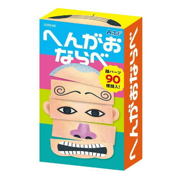 アーテック へんがおならべ 9548
