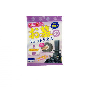 お墓丸洗いウォッシュタオル