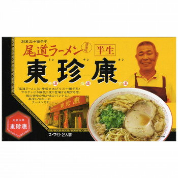 銘店 箱入 尾道ラーメン東珍康 2食入×10箱セット [ラッピング不可][代引不可][同梱不可]