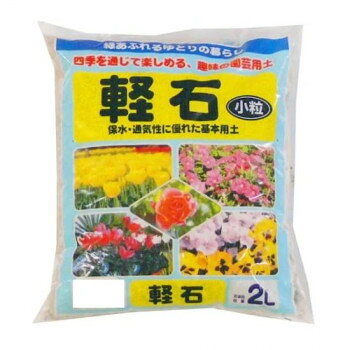 あかぎ園芸 軽石 小粒 2L 20袋 1100213 [ラッピング不可][代引不可][同梱不可]