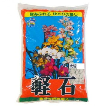 あかぎ園芸 軽石 大粒 18L 3袋 1101811 [ラッピング不可][代引不可][同梱不可]