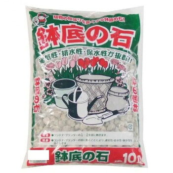 &nbsp;あかぎ園芸 鉢底の石 10L 5袋 1451011鉢底の石【あかぎ園芸 鉢底の石 10L 5袋 1451011】 fk094igrjs 赤城山産出の軽石を、水洗いをしてアク抜きをし、15mm以上の粒子を乾燥させた水はけ改善用資材です。プランター・容器栽培の鉢底に、用土全体の10〜20%位の量を敷いて、水はけを改良します。※梱包時破損防止のため別商品の袋を再利用し梱包することがございます。※離島への配送はお受けできません。サイズ縦48×横32×高さ10cm個装サイズ：48×32×50cm重量5.9kg個装重量：29500g仕様容量:10Lセット内容5袋入生産国日本 広告文責 (有)イースクエアTEL:0120-532-772 ※お客さま都合による、ご注文後の[キャンセル][変更][返品][交換]はお受けできませんのでご注意下さいませ。※当店では、すべての商品で在庫を持っておりません。記載の納期を必ずご確認ください。※ご注文いただいた場合でもメーカーの[在庫切れ][欠品][廃盤]などの理由で、[記載の納期より発送が遅れる][発送できない]場合がございます。その際は、当店よりご連絡させていただきます。あらかじめご了承ください。※こちらの商品は【他商品との同梱】ができません。※こちらの商品は【ギフトサービス】をお受けすることができません。 こちらの商品は【お取り寄せ(14営業日以内に発送予定)】となります。