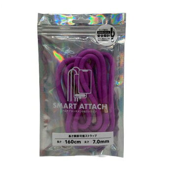 TMFW ネックストラップ 『SMART ATTACH』 パープル TM-SMA01-PU