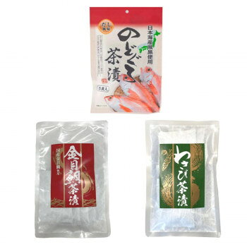 みなり 金目鯛茶漬(5.3g×5)・わさび茶漬(4.0g×8)・のどぐろ茶漬(5.0g×5) 各10個セット [ラッピング不可][代引不可][同梱不可]